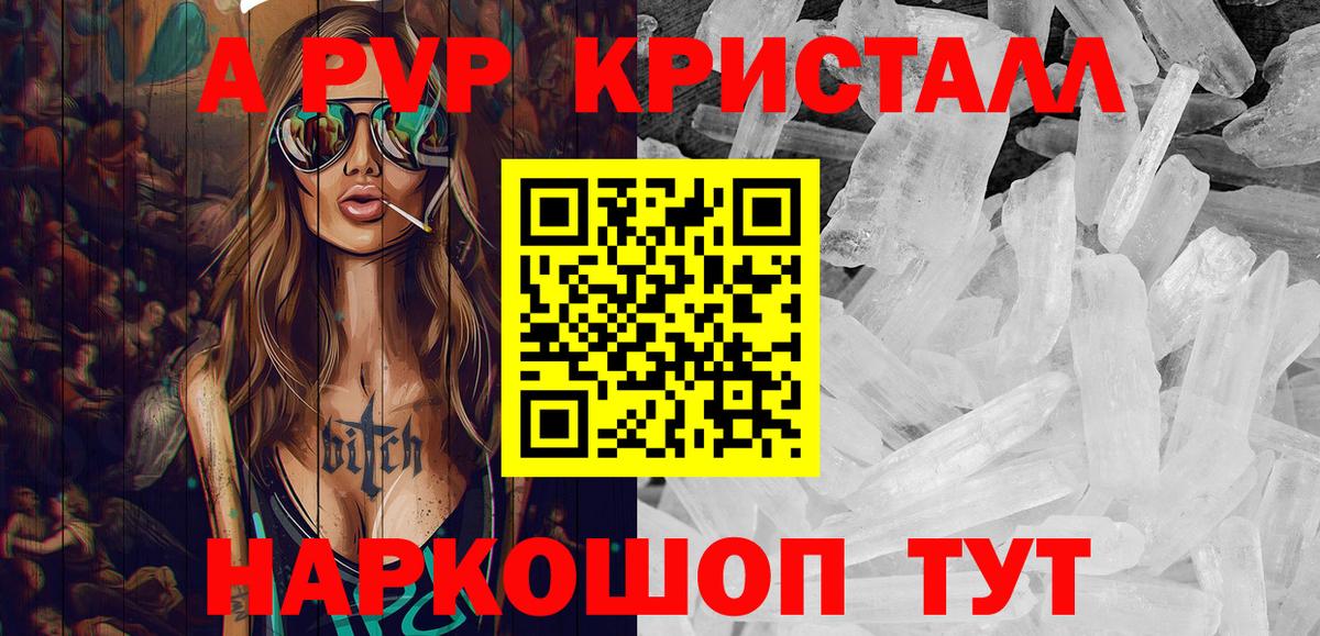 Знаменск  А ПВП  A-PVP VHQ  Вход с VPN  APVP СК 