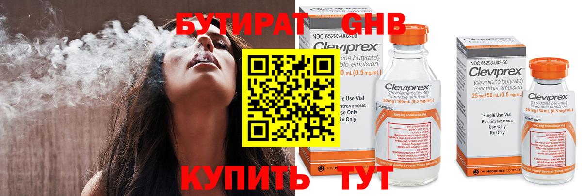Бутират  Бутират GHB  Вход с VPN  Знаменск 