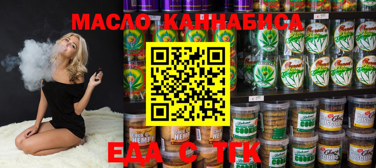 Cannafood марихуана Знаменск