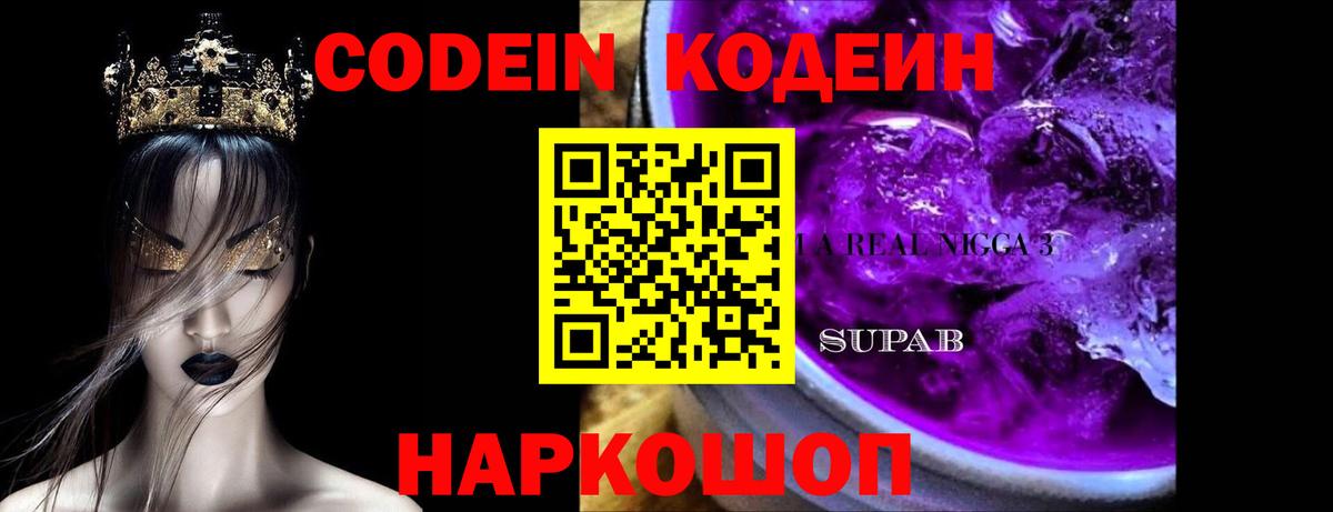 Codein напиток Lean (лин)  Вход с VPN  Знаменск  Кодеиновый сироп Lean напиток Lean (лин) 