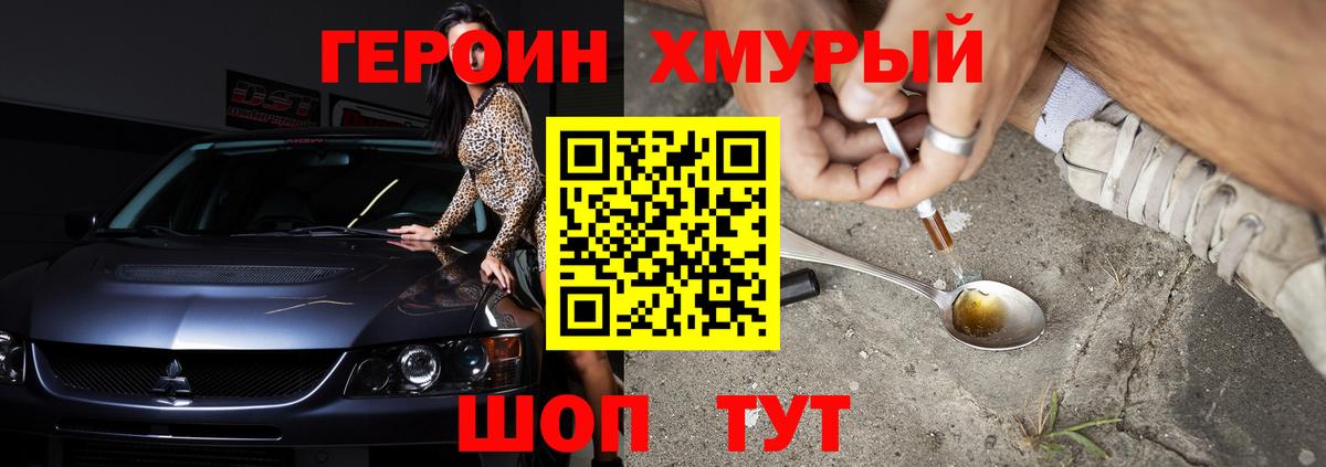 Знаменск  ГЕРОИН VHQ  Вход с VPN 