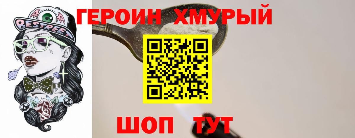 Героин VHQ Знаменск
