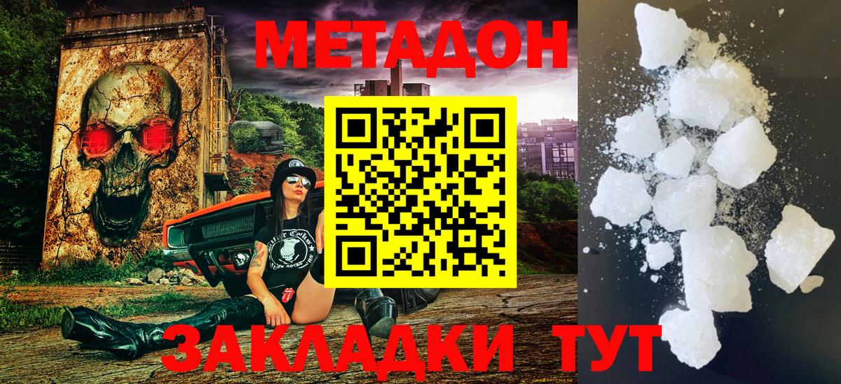 МЕТАДОН кристалл Знаменск