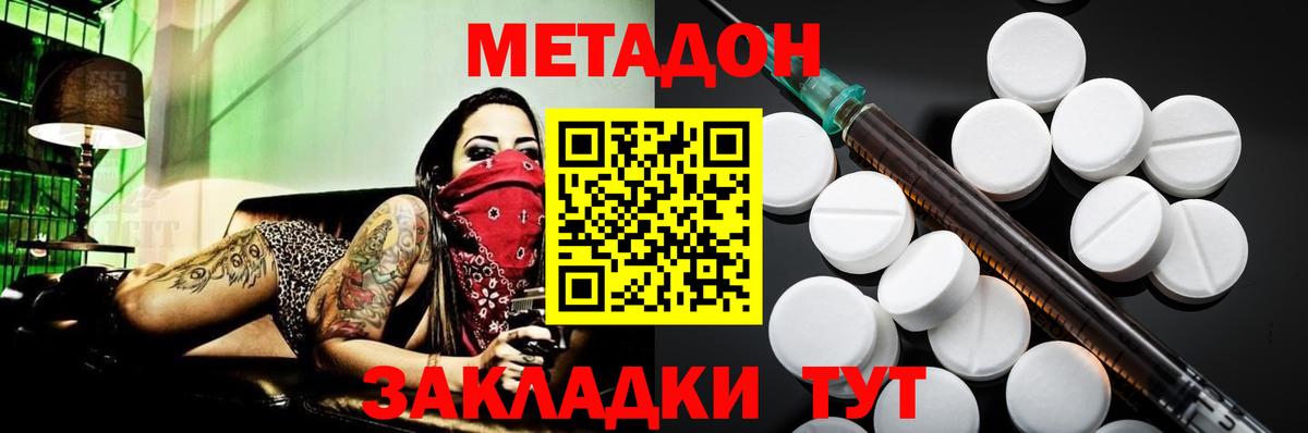 МЕТАДОН кристалл  Метадон мёд  Вход с VPN  Знаменск 