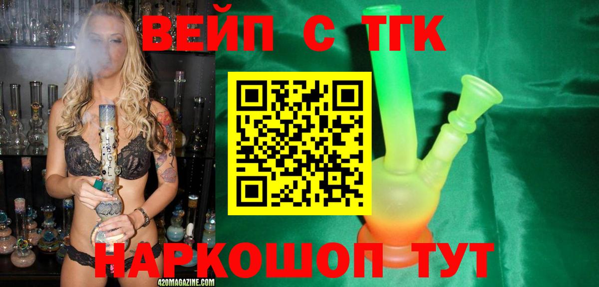 Знаменск  ТГК вейп с тгк  как найти наркотики  Вход с VPN 